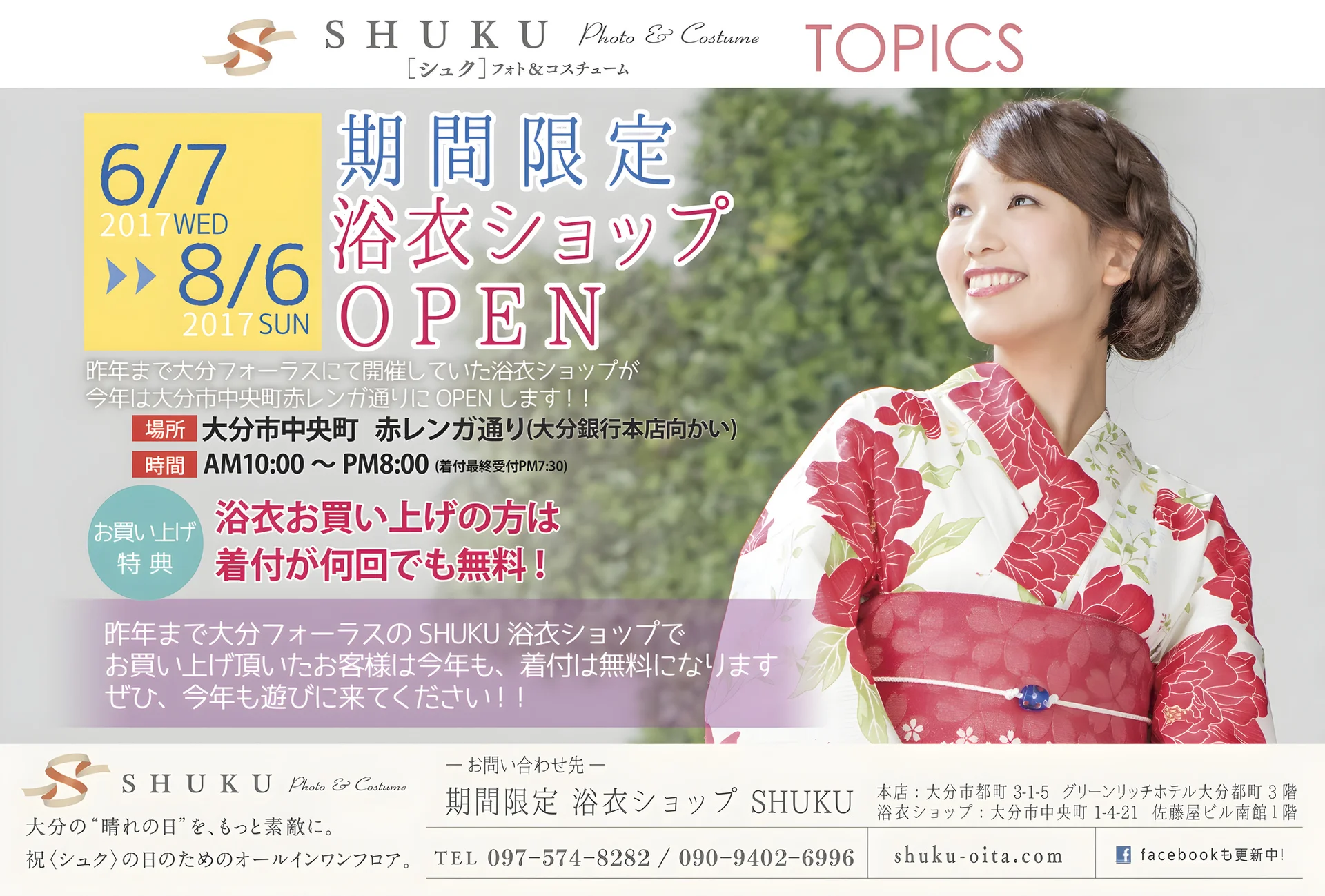 期間限定SHUKU浴衣ショップ始まります！