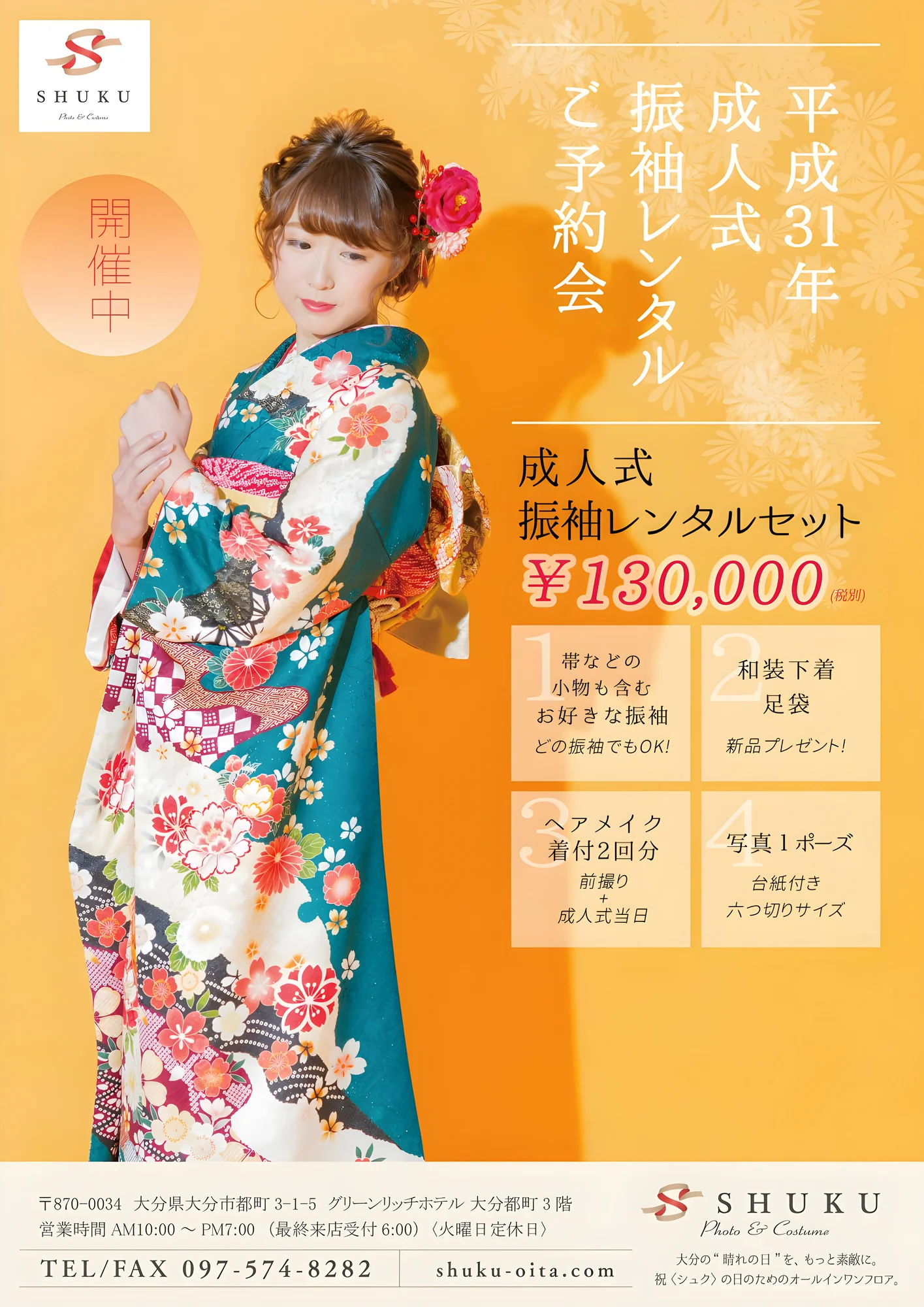 成人式振袖レンタル予約会