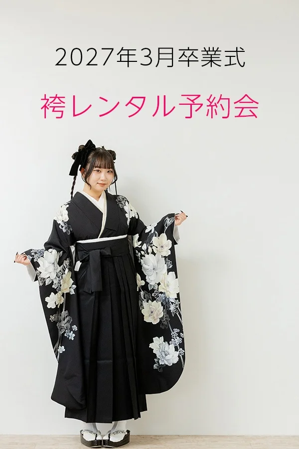 袴レンタル予約会